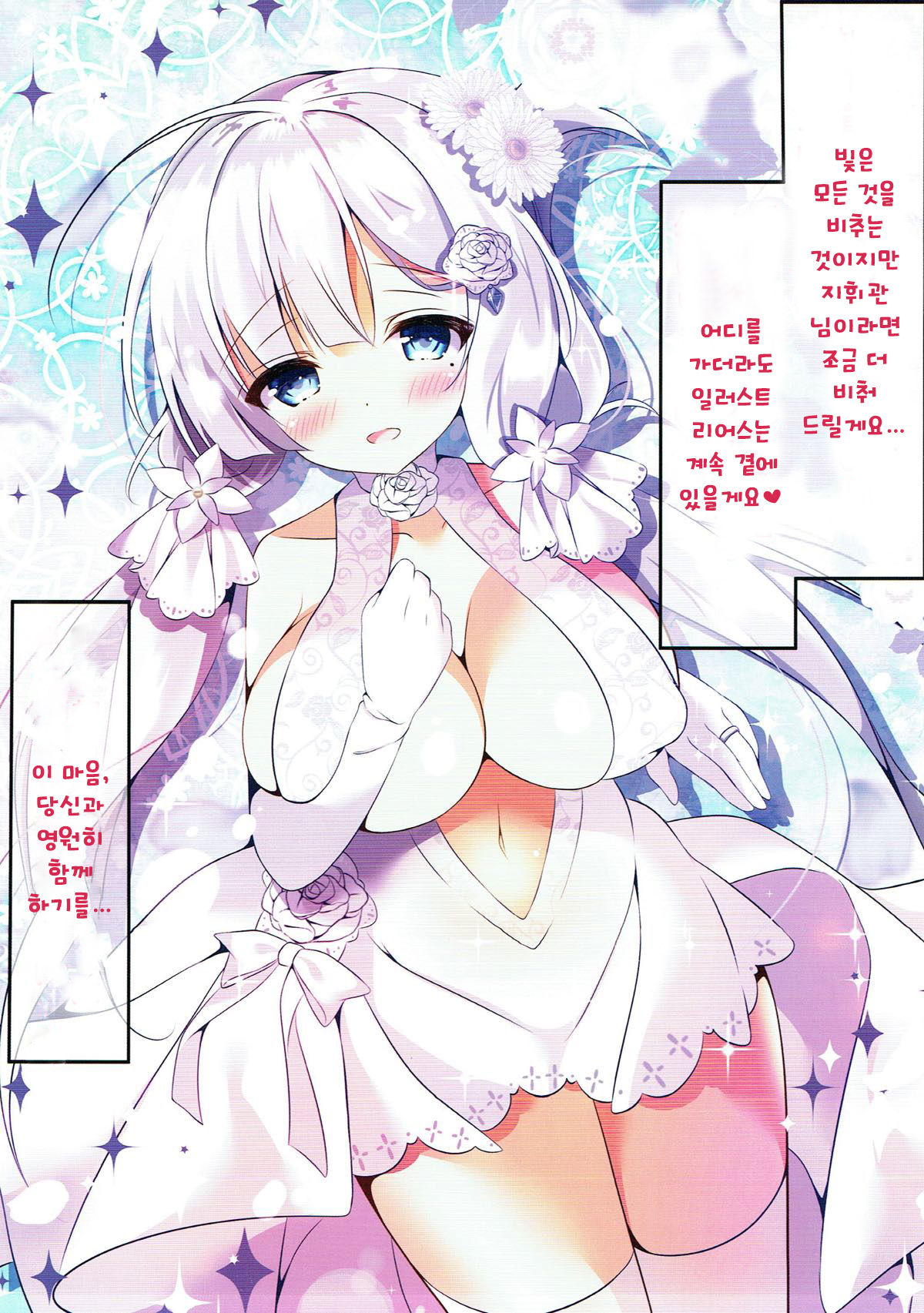Illustrious-san to Kekkon Shimashita. | 일러스트리어스씨와 결혼 했습니다. page 3 full