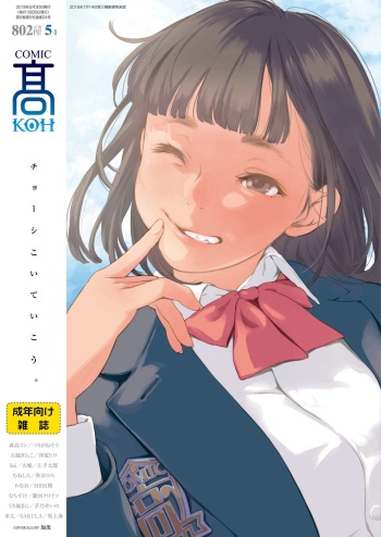 COMIC Koh 2018-05 cover