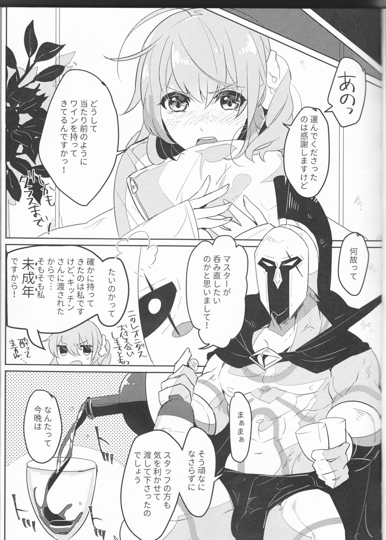 Osake wa Nigakute Amai no desu page 10 full