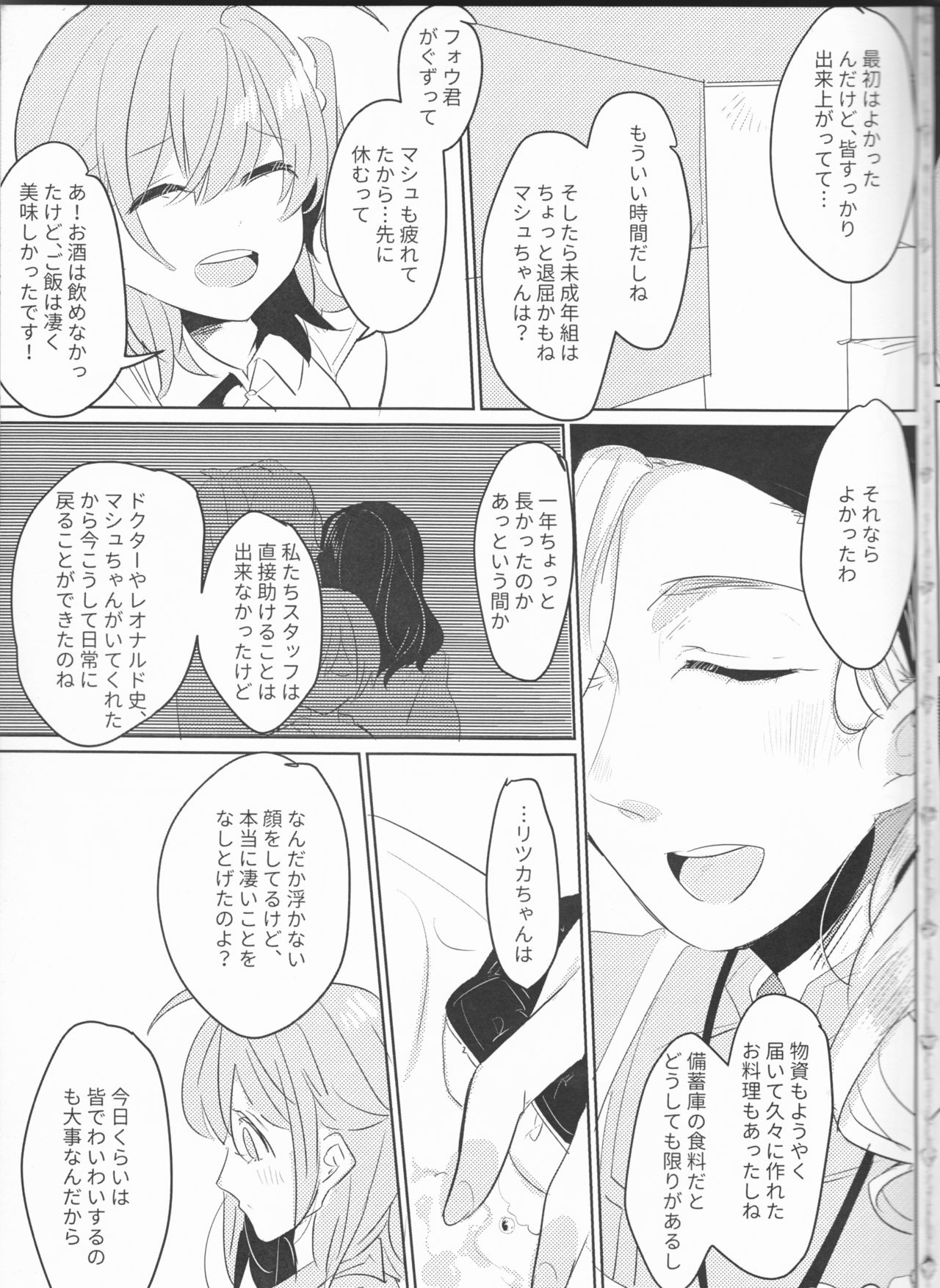 Osake wa Nigakute Amai no desu page 4 full