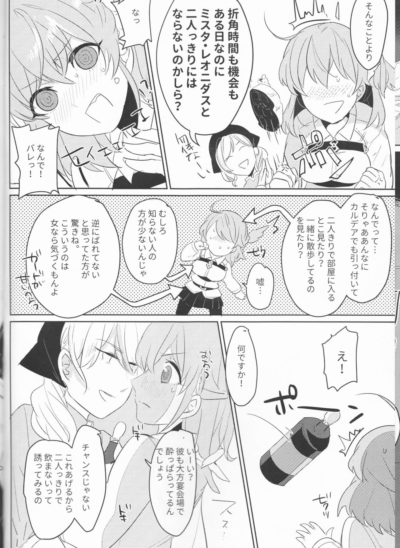 Osake wa Nigakute Amai no desu page 5 full