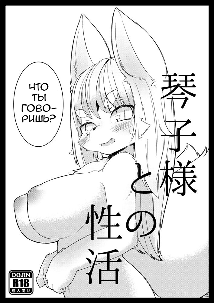 Kotoko-sama to no Seikatsu page 1 full