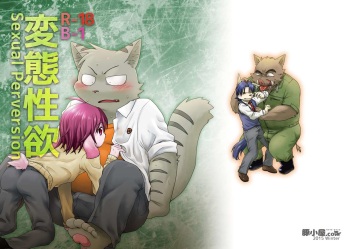 Hentai Seiyoku Sexual Perversion B-1 cover