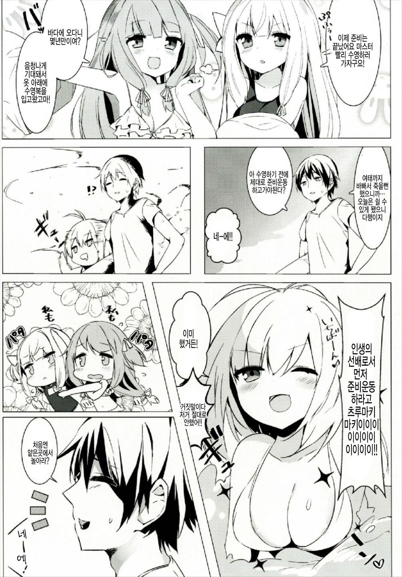 Osasoi Ecchi Yukari-chan page 6 full