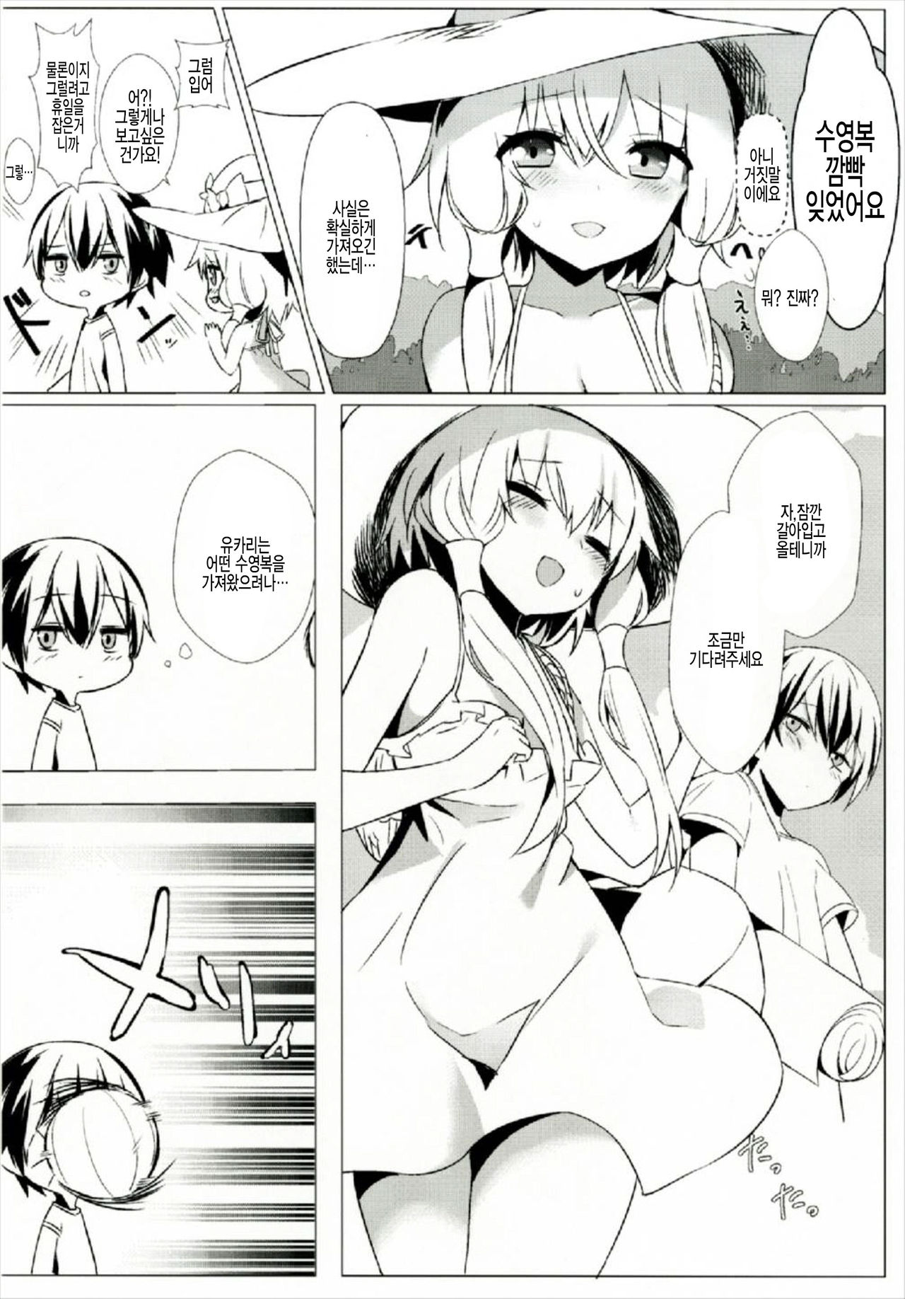Osasoi Ecchi Yukari-chan page 8 full