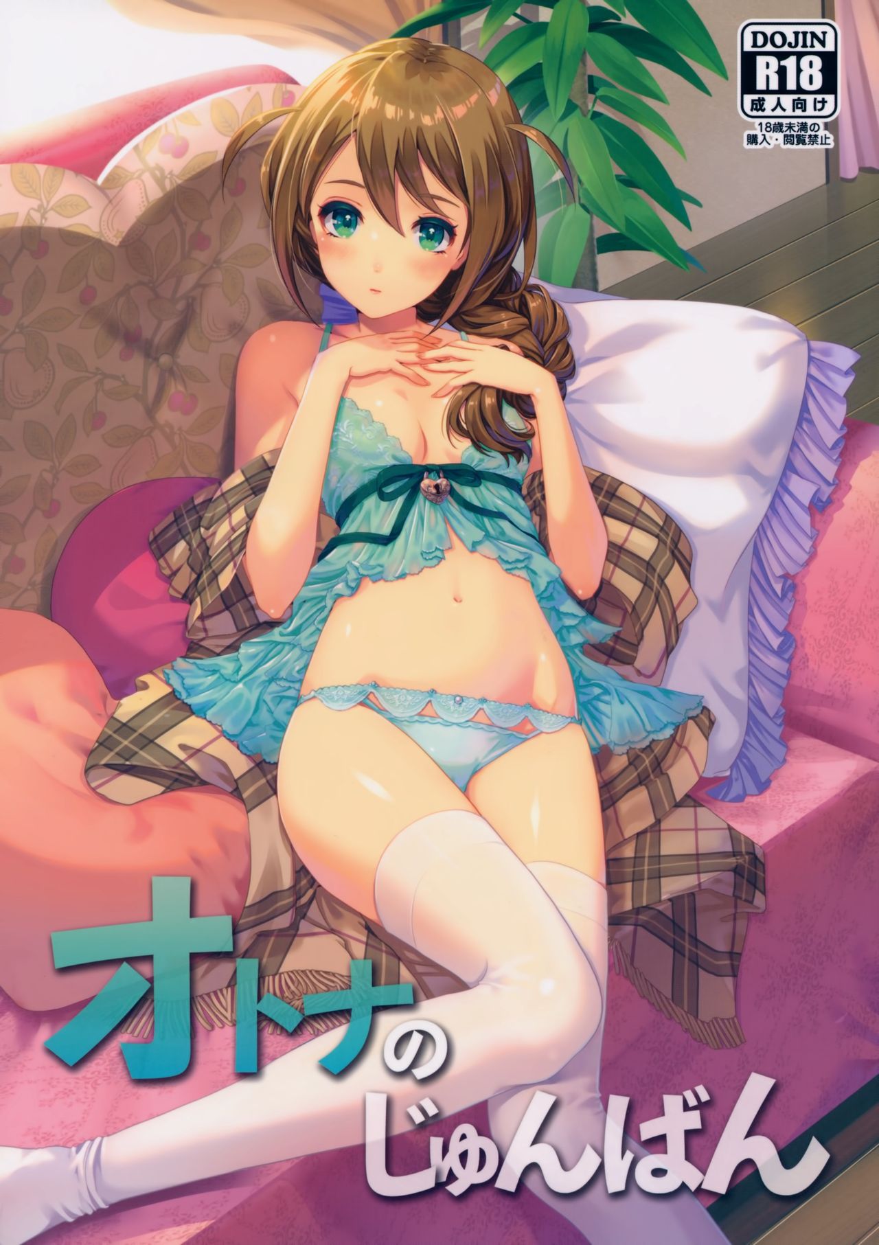 Otona no Junban page 1 full