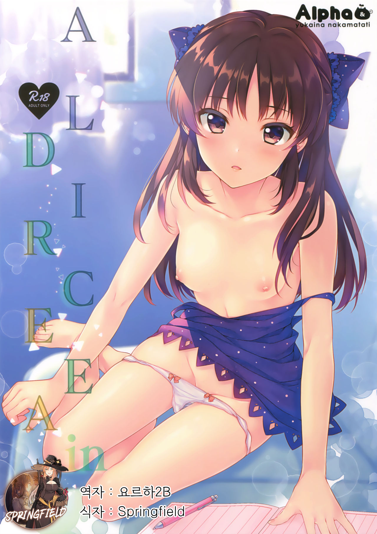 ALICE in DREAM page 1 full