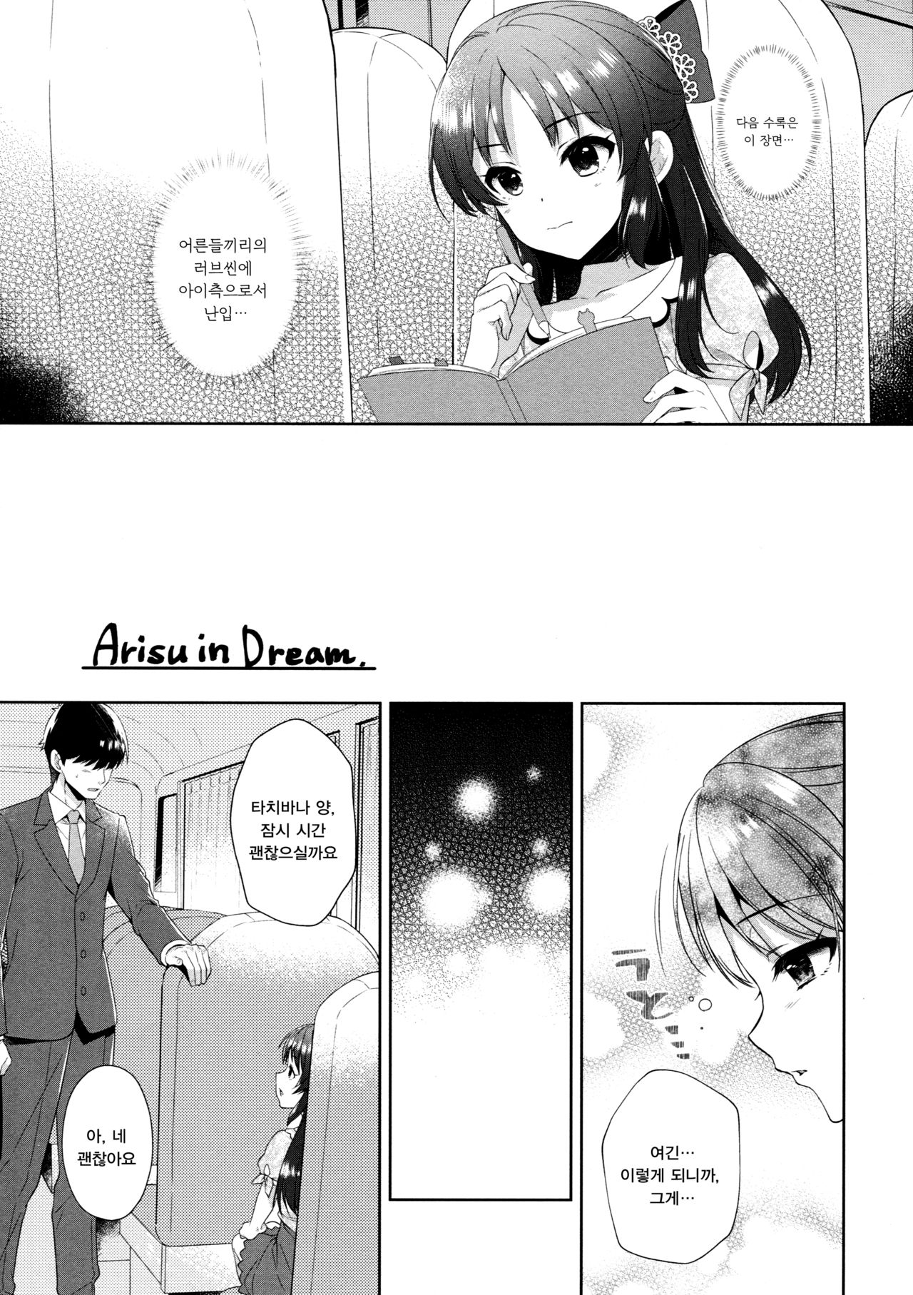 ALICE in DREAM page 5 full