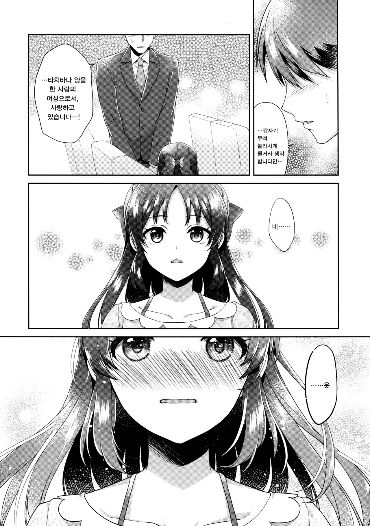 ALICE in DREAM page 8 full