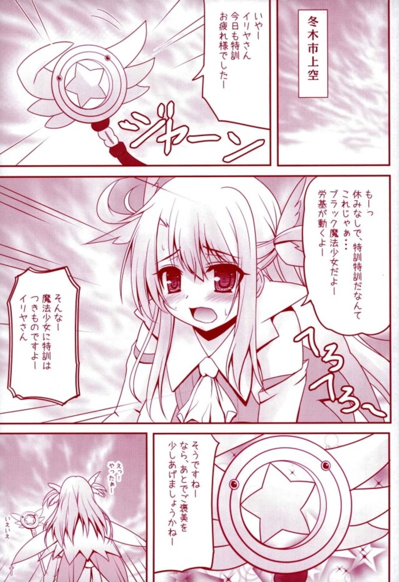 Prisma Lovers Prisma Illya Soushuuhen page 5 full