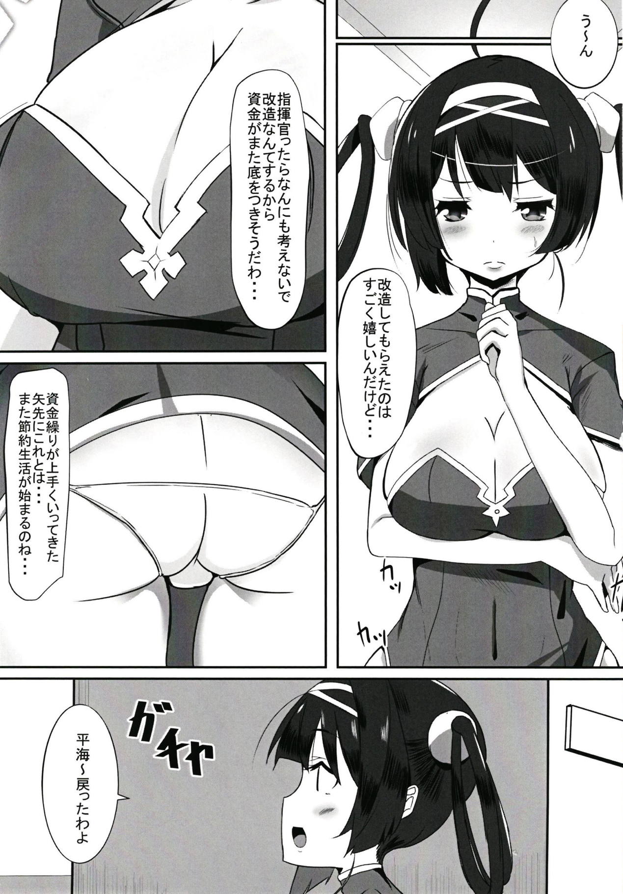 Dong Huang Musume-tachi no Jijou page 2 full
