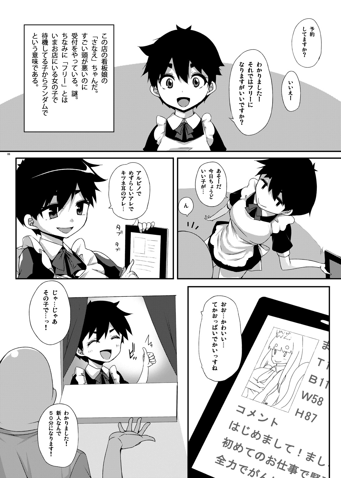 Mat no Susume! page 5 full