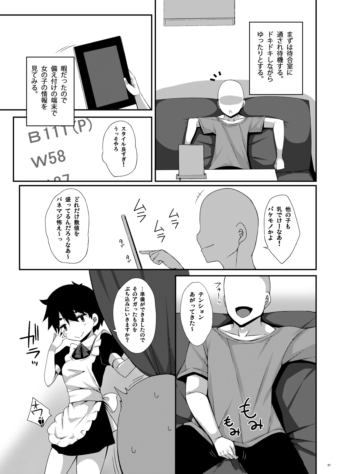 Mat no Susume! page 6 full