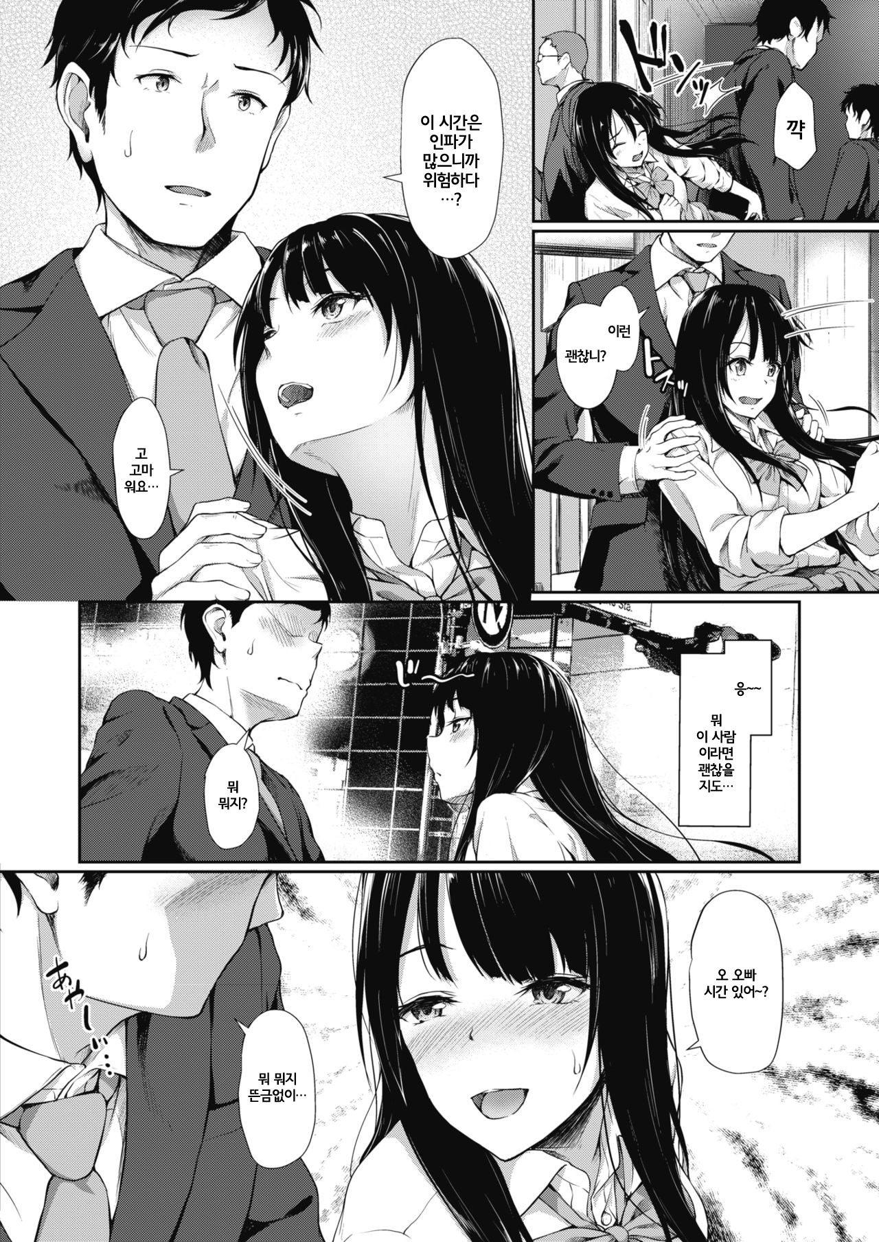 Ano Machi e Ikou page 2 full