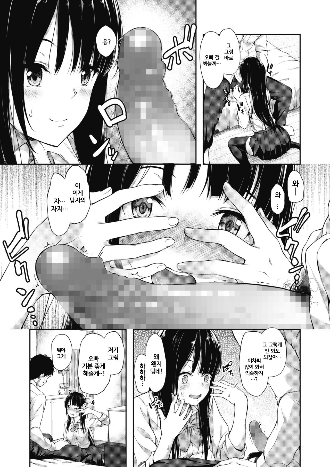 Ano Machi e Ikou page 5 full