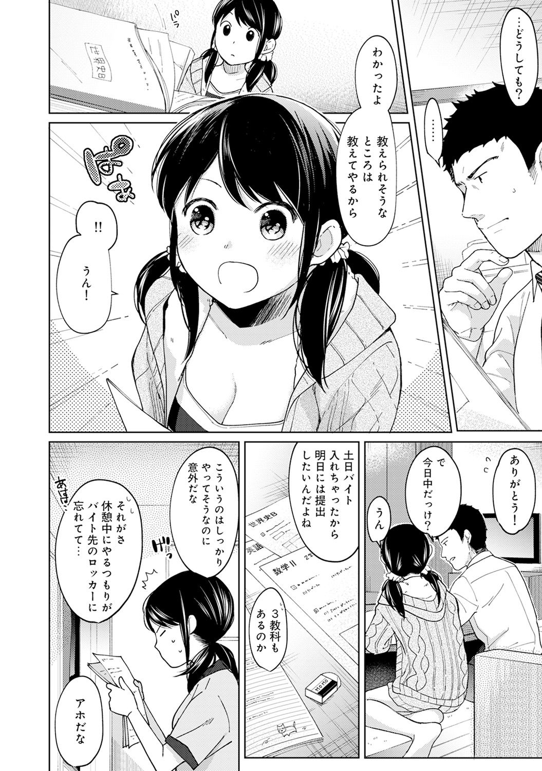 COMIC Ananga Ranga Vol. 34 page 8 full