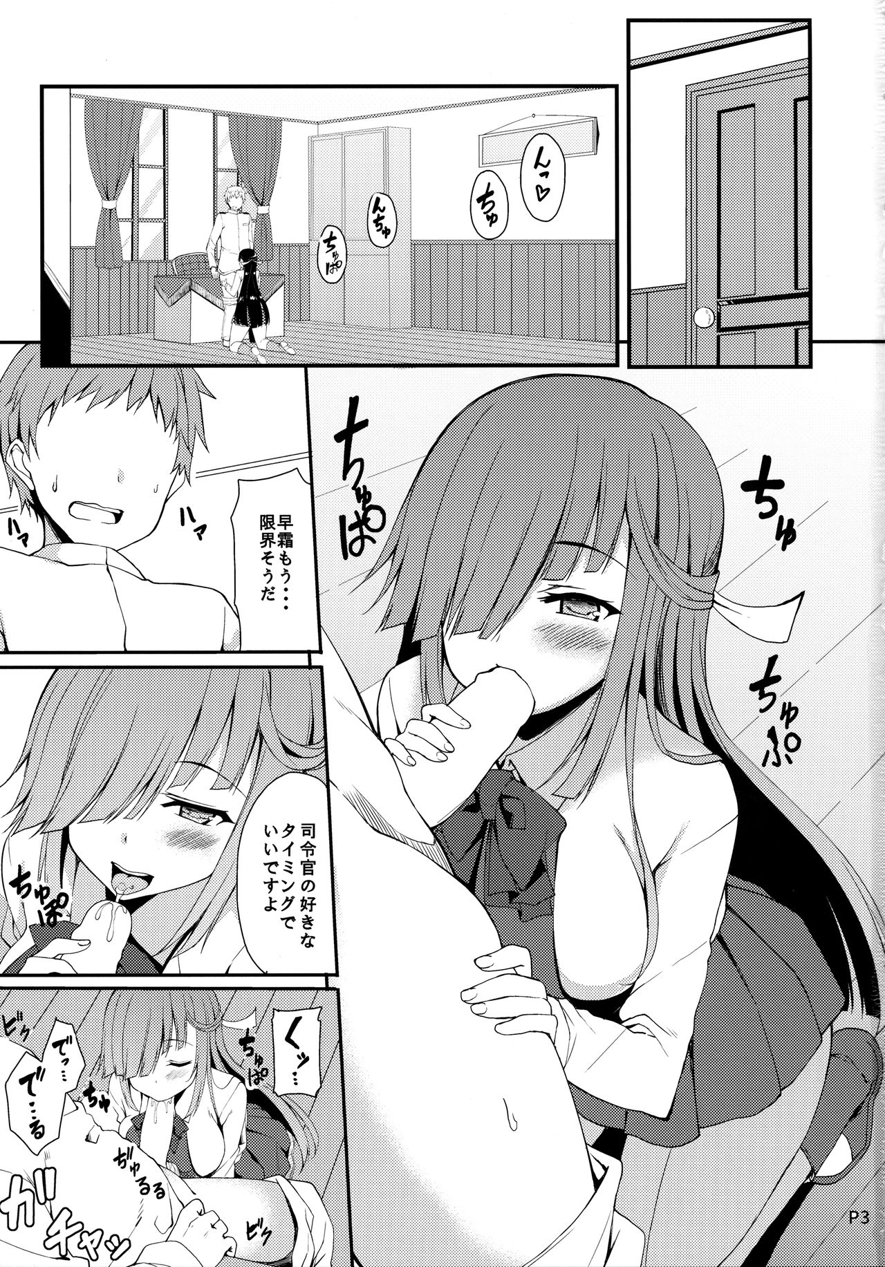 Hishokan no Hayashimo-san Aratame page 2 full