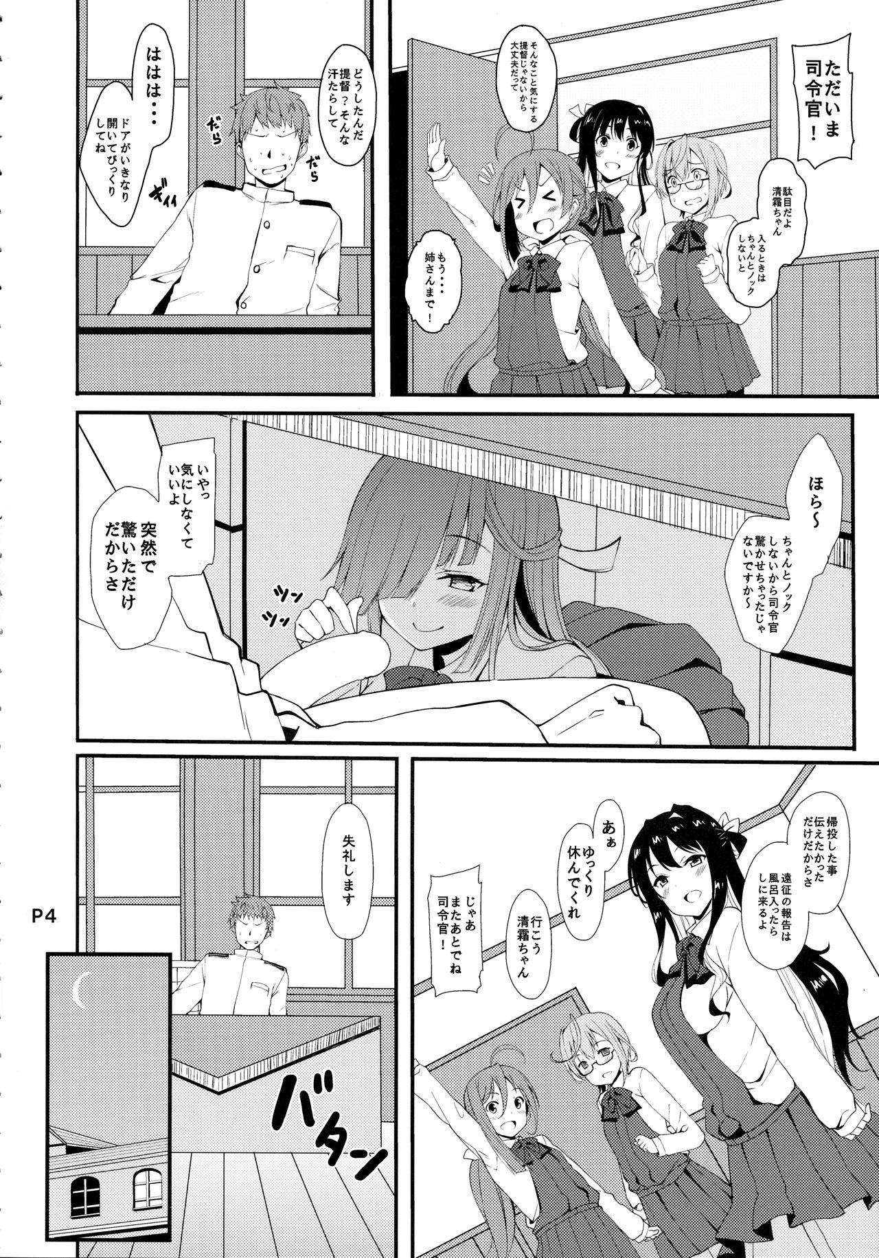 Hishokan no Hayashimo-san Aratame page 3 full