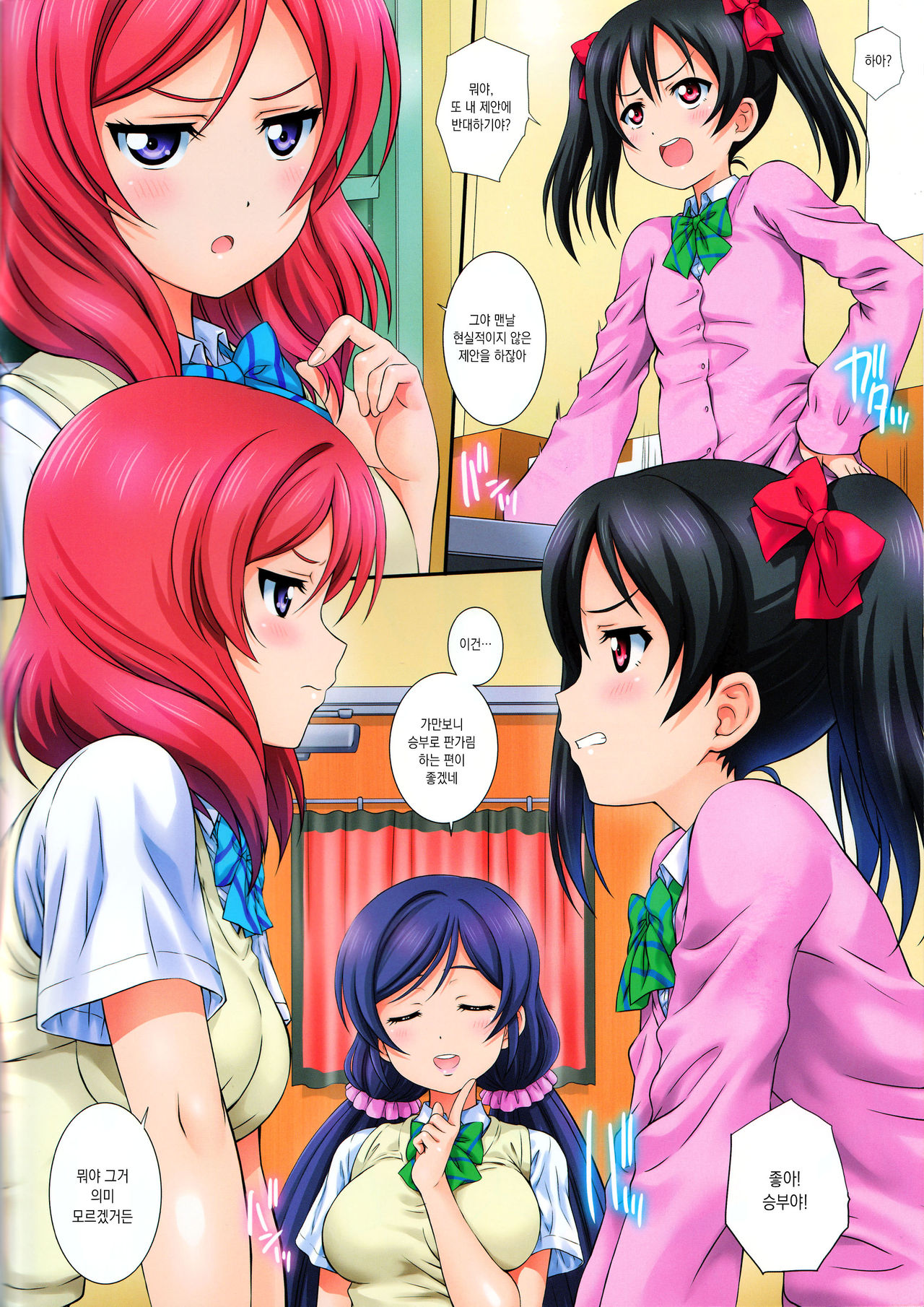 LoveHala! Love Halation! ver.N&amp;M page 2 full