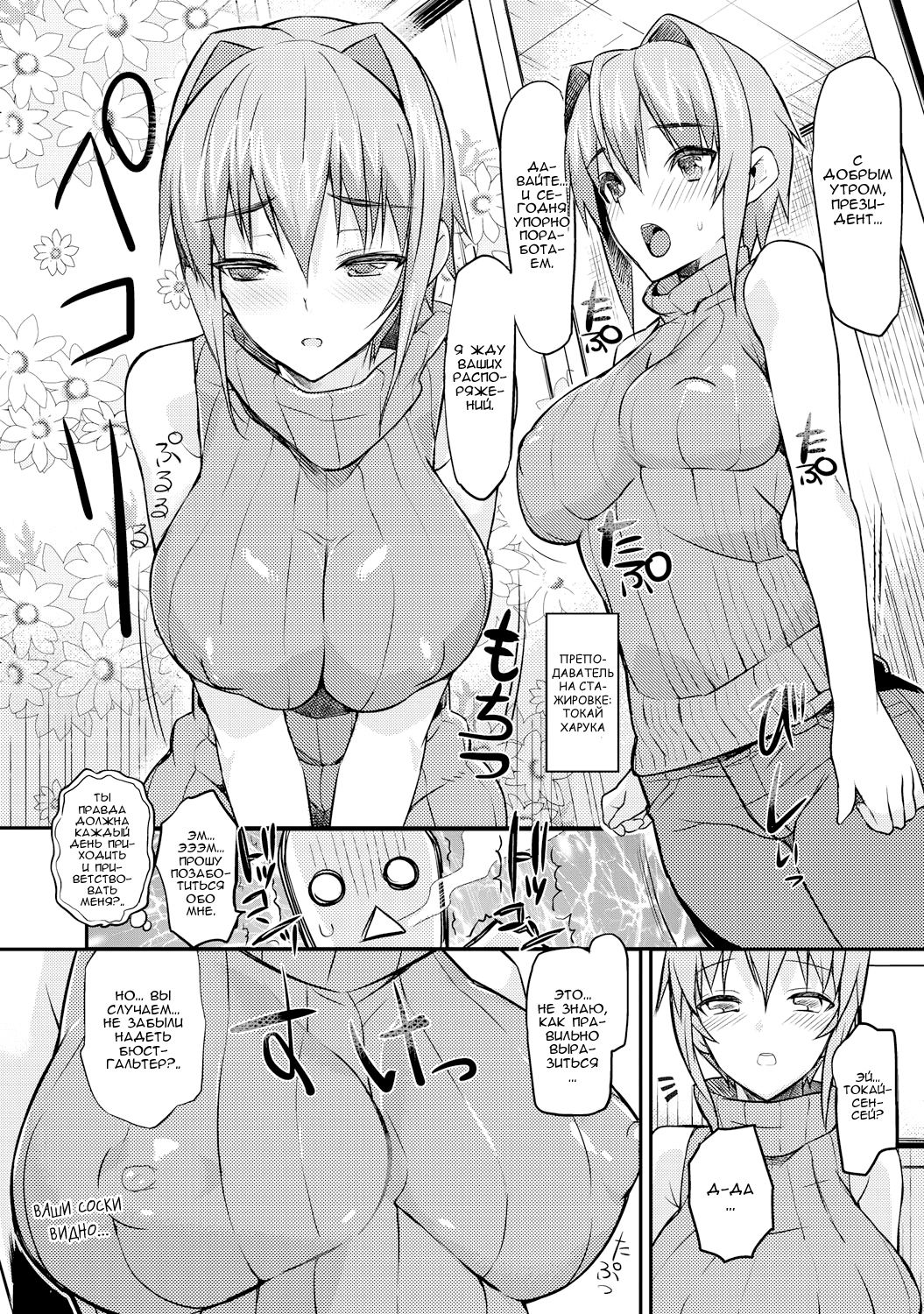 Seitokaichou no Himitsu 3 page 6 full