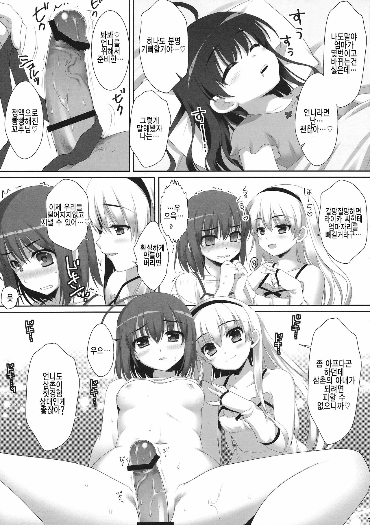 Mama ni Naritaino! page 7 full