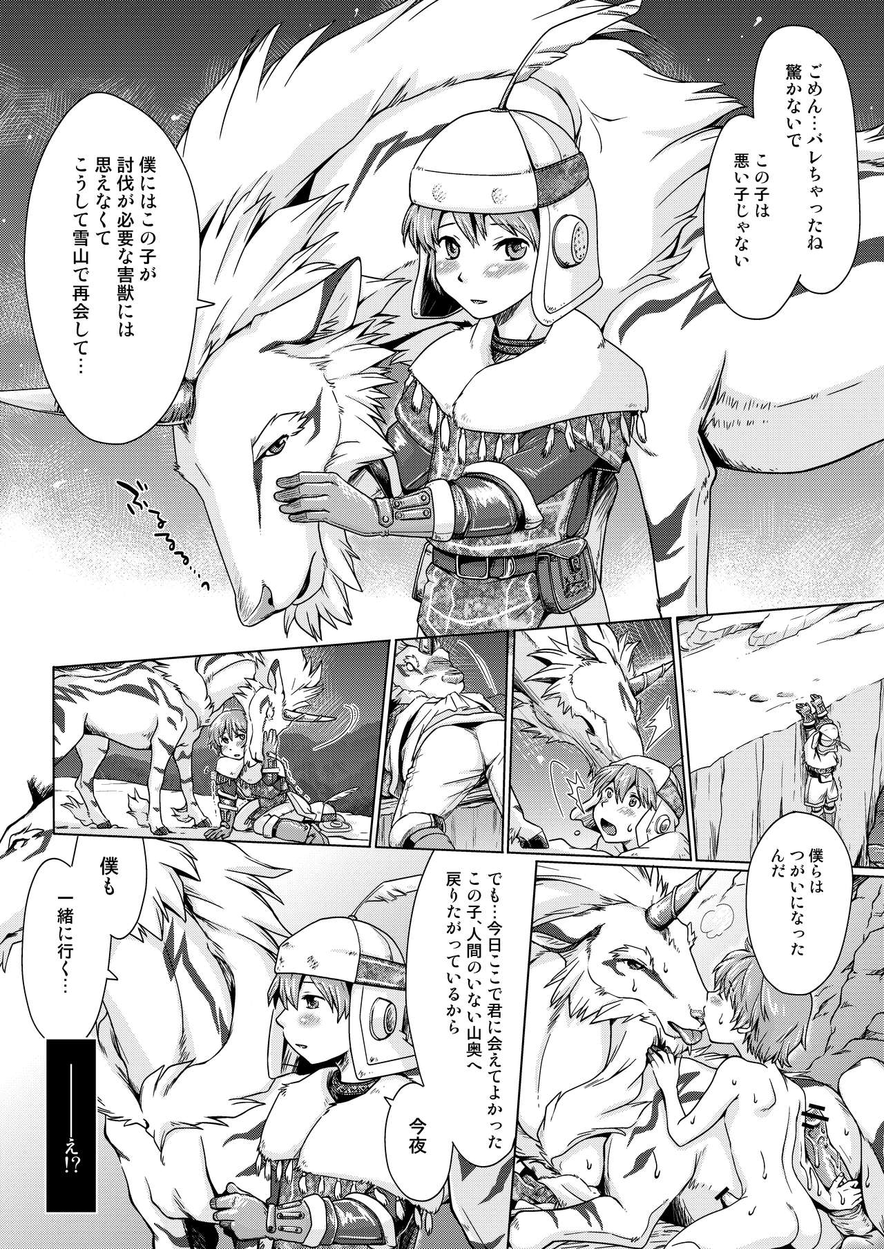 Kirin to Narga to Hunter to page 6 full