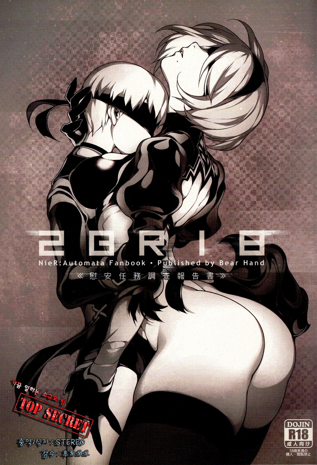 NieR : 2BR18 page 2 full