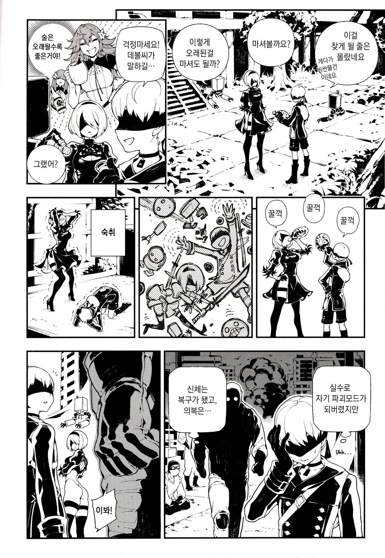 NieR : 2BR18 page 4 full