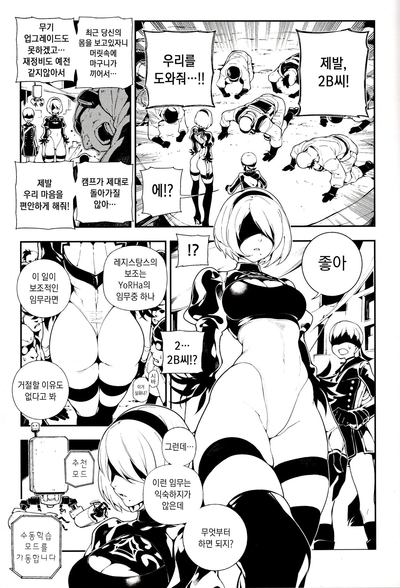 NieR : 2BR18 page 5 full
