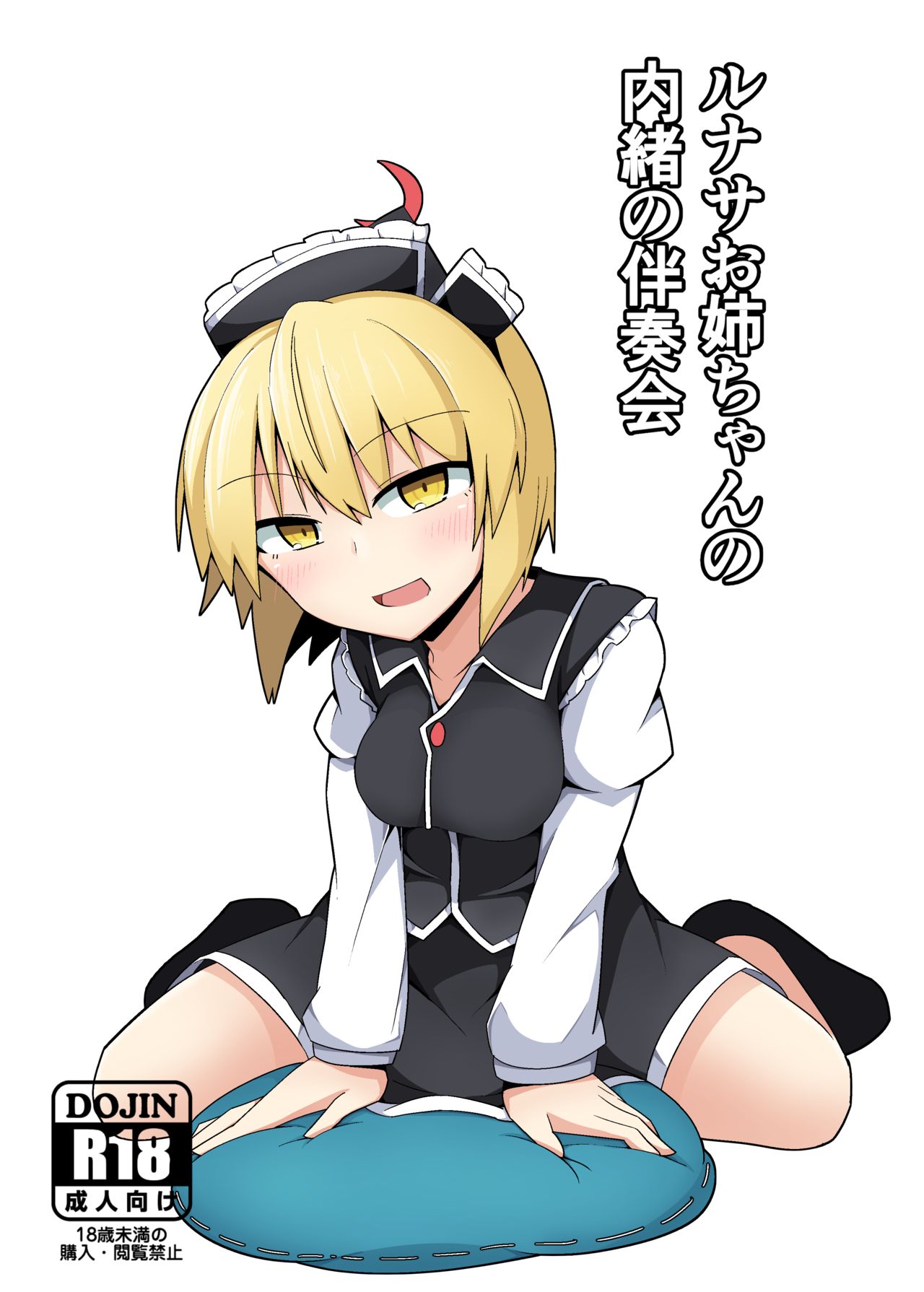 Lunasa Onee-chan no Naisho no Bansoukai page 1 full