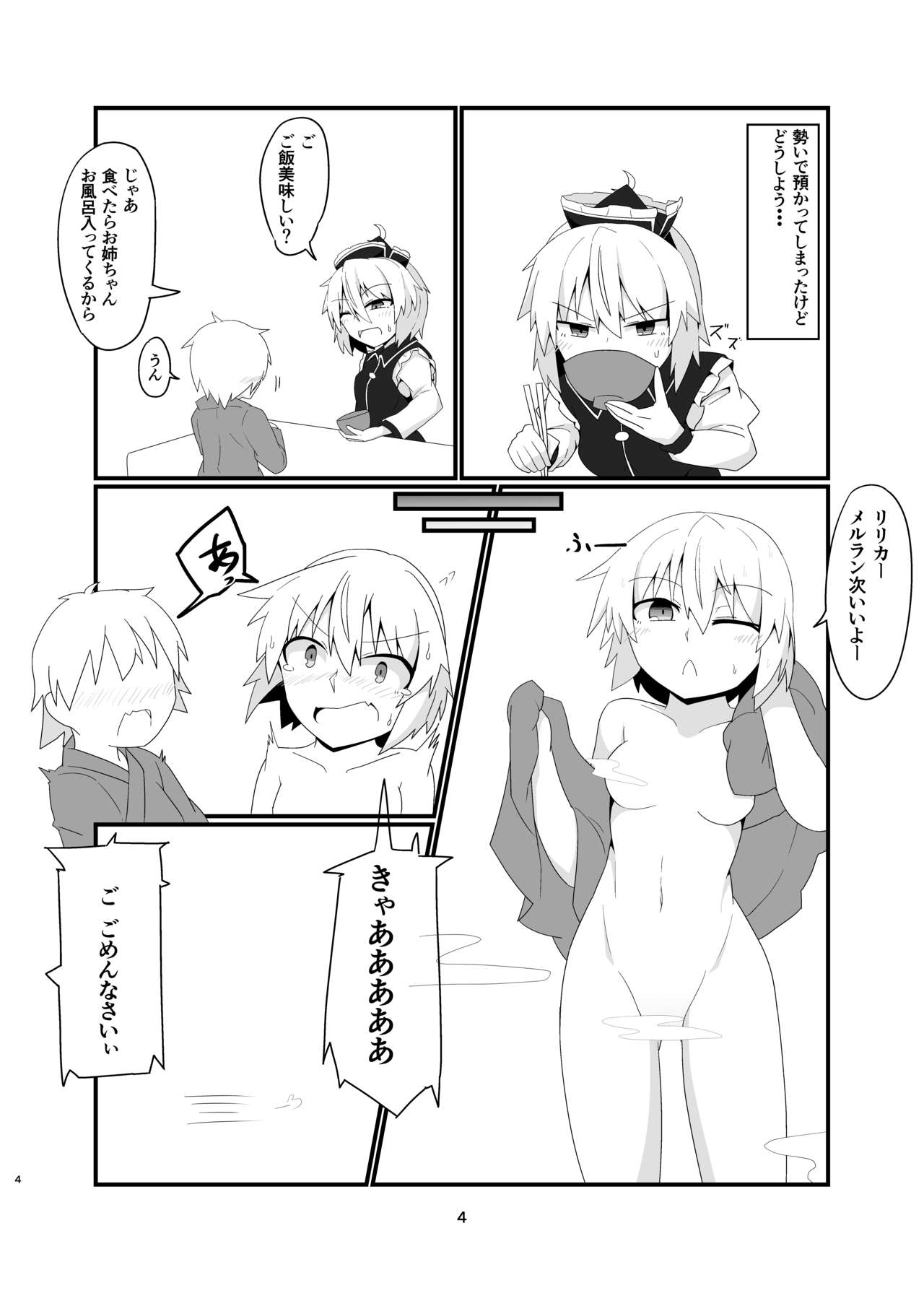 Lunasa Onee-chan no Naisho no Bansoukai page 3 full