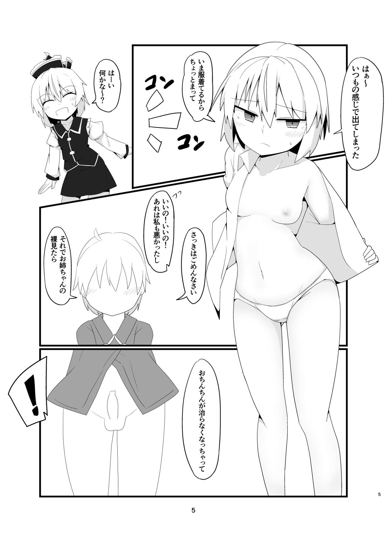 Lunasa Onee-chan no Naisho no Bansoukai page 4 full