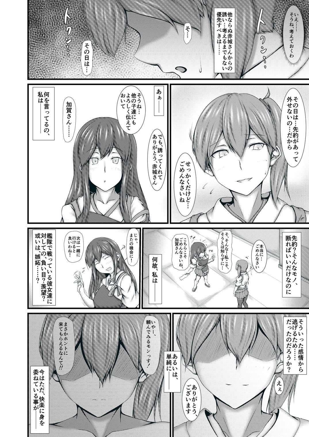 Kekkon Kakko Mitei page 8 full