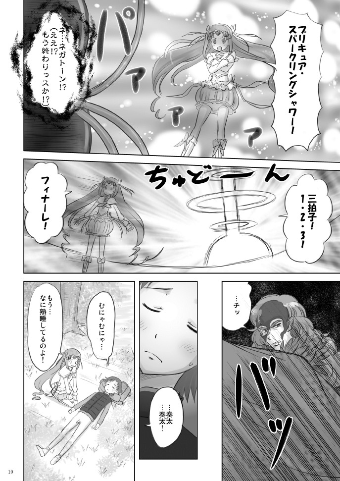 Ako-tan Haa Haa page 10 full
