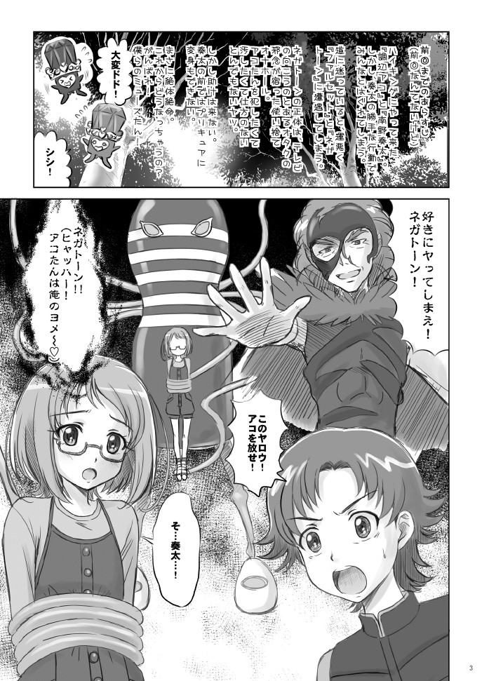 Ako-tan Haa Haa page 3 full