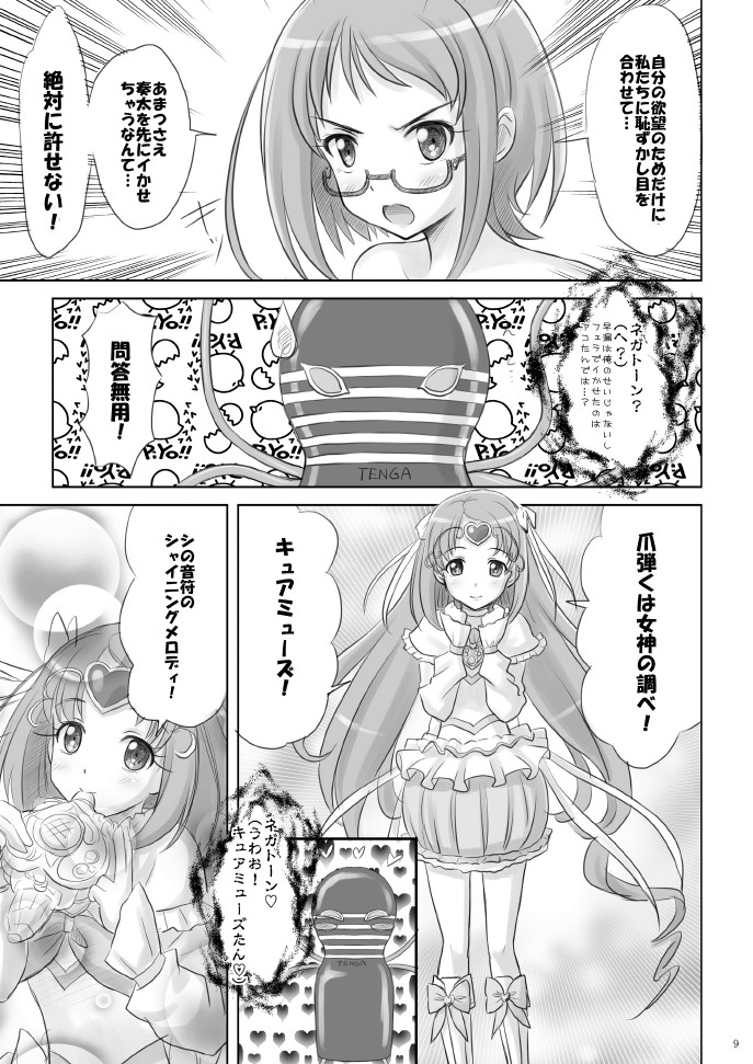 Ako-tan Haa Haa page 9 full