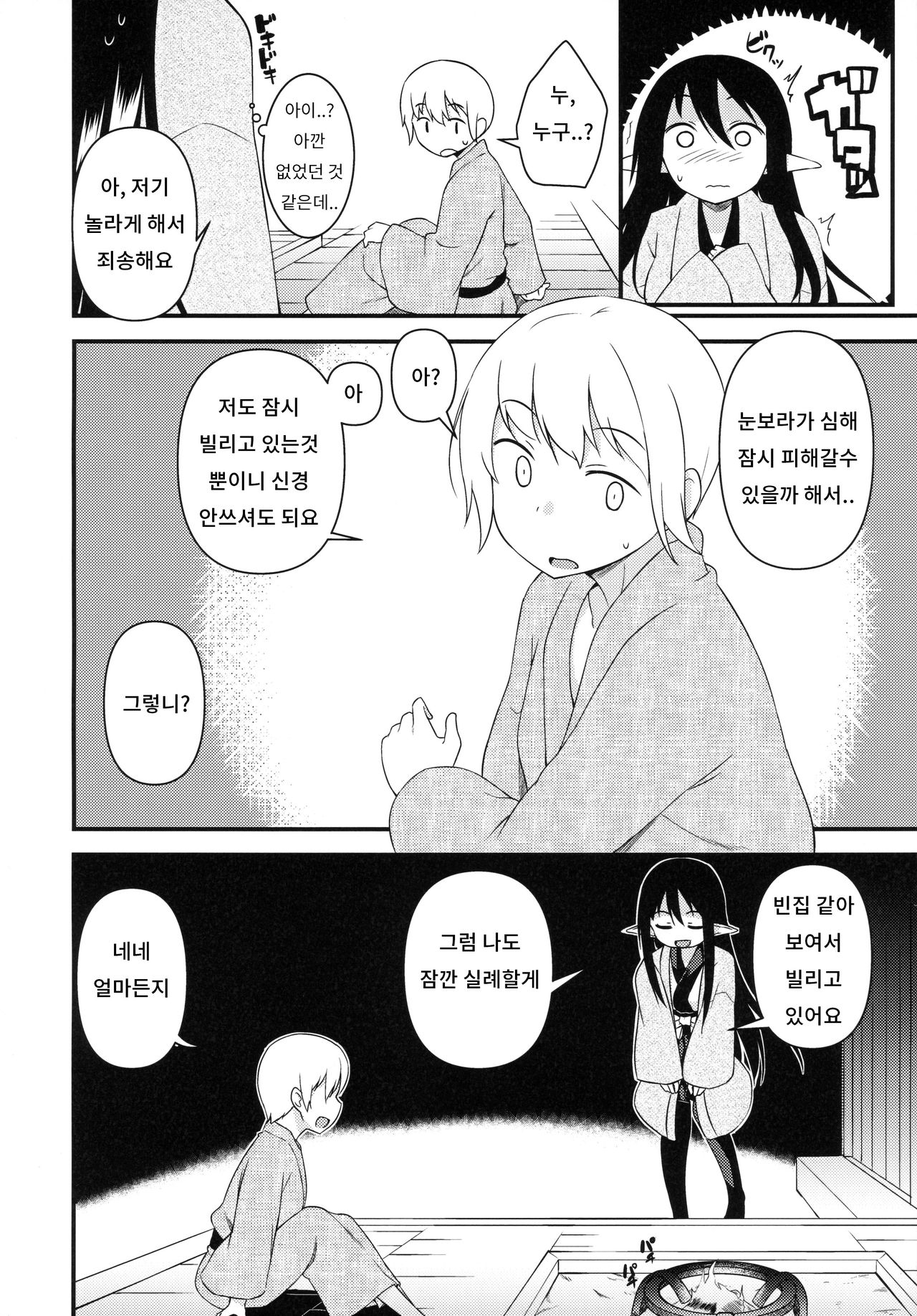 Eren No Touji | 에렌의 동지 page 5 full