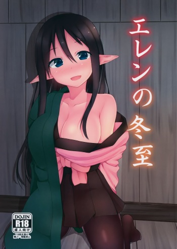Eren No Touji | 에렌의 동지 cover