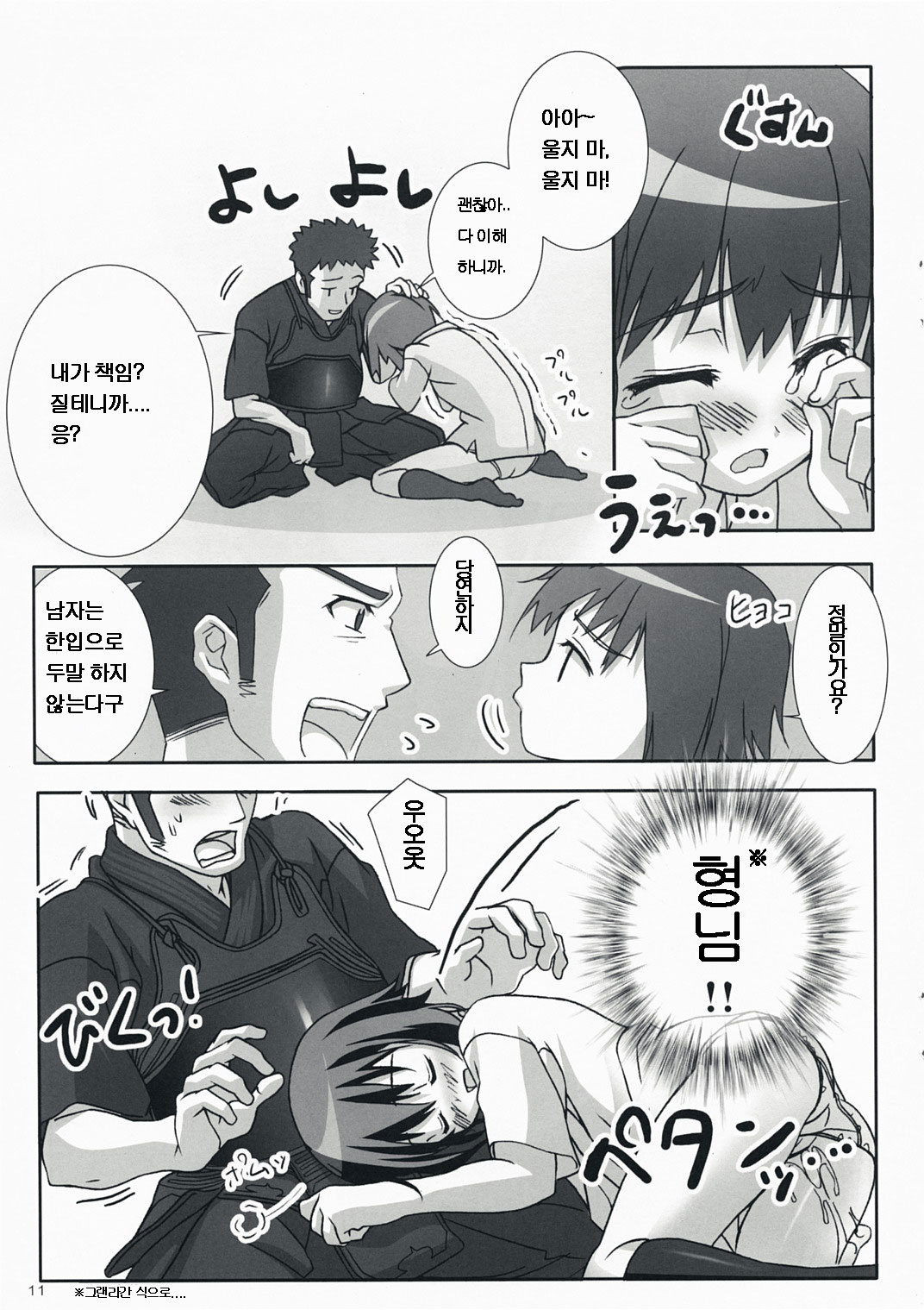 BAMBOO BLADE!? page 10 full