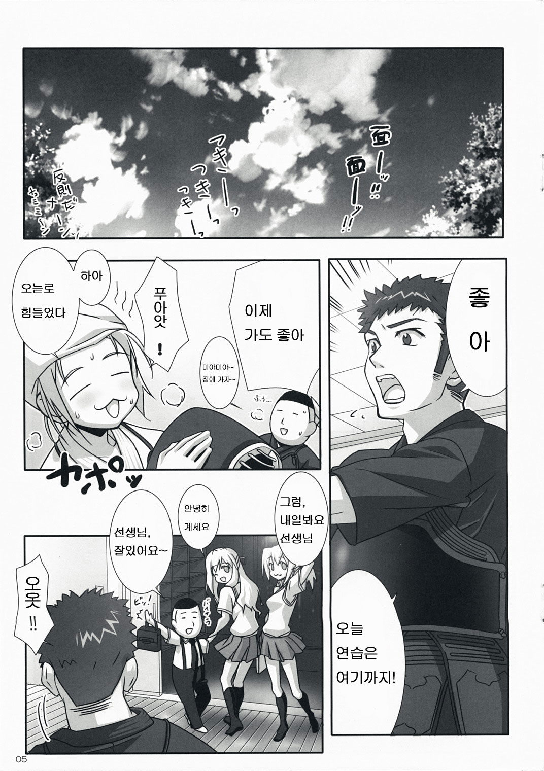 BAMBOO BLADE!? page 4 full