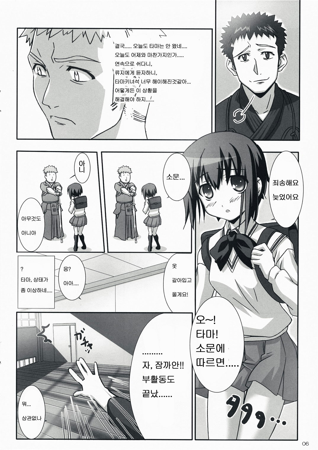 BAMBOO BLADE!? page 5 full