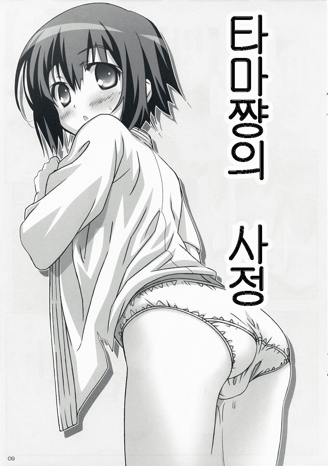 BAMBOO BLADE!? page 8 full