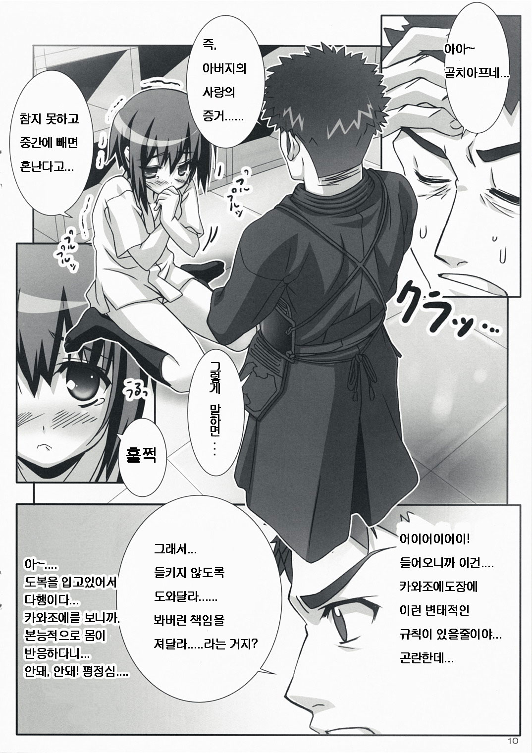 BAMBOO BLADE!? page 9 full