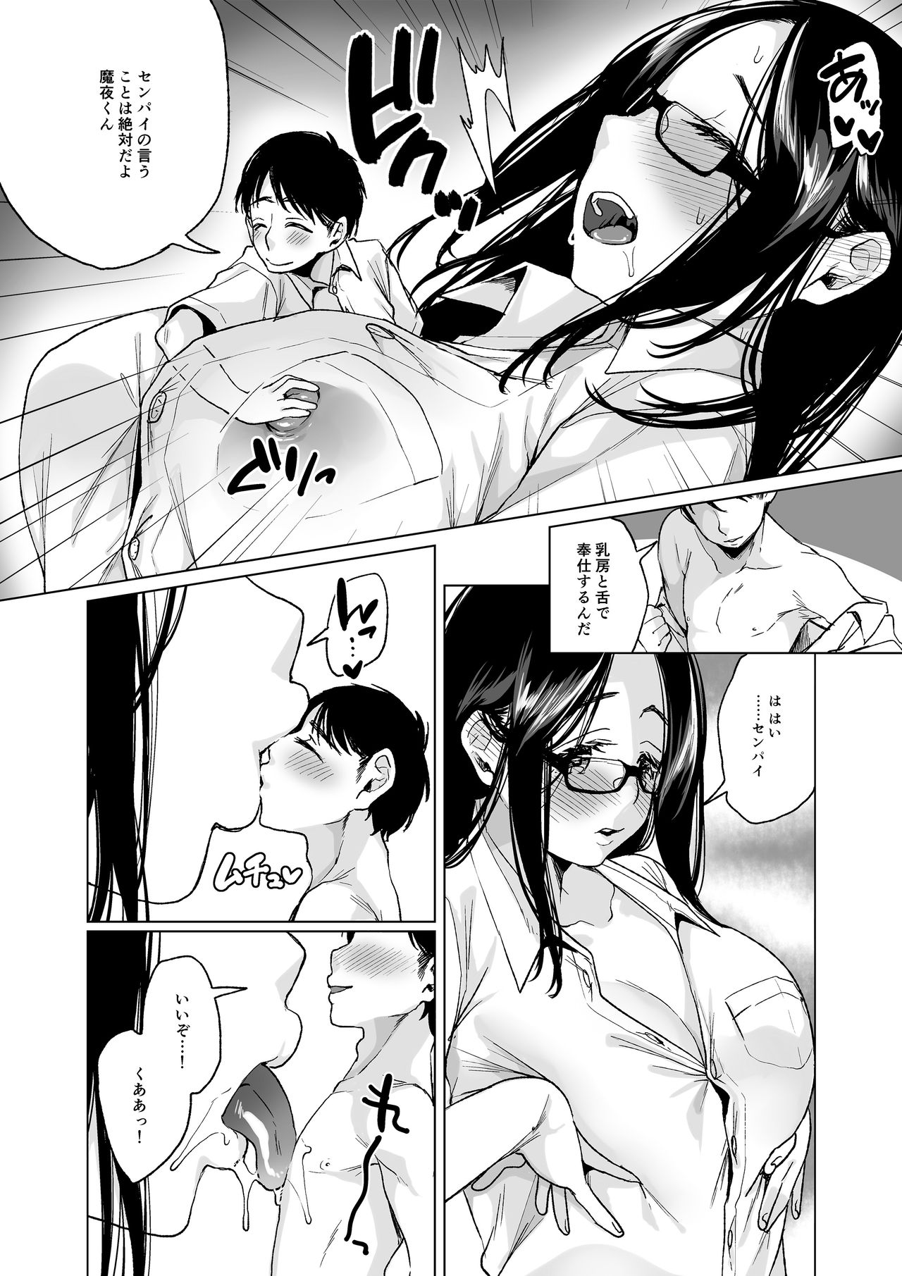 MM Vol. 50 Shumatsu wa Oppai ni Yosete♥ page 7 full