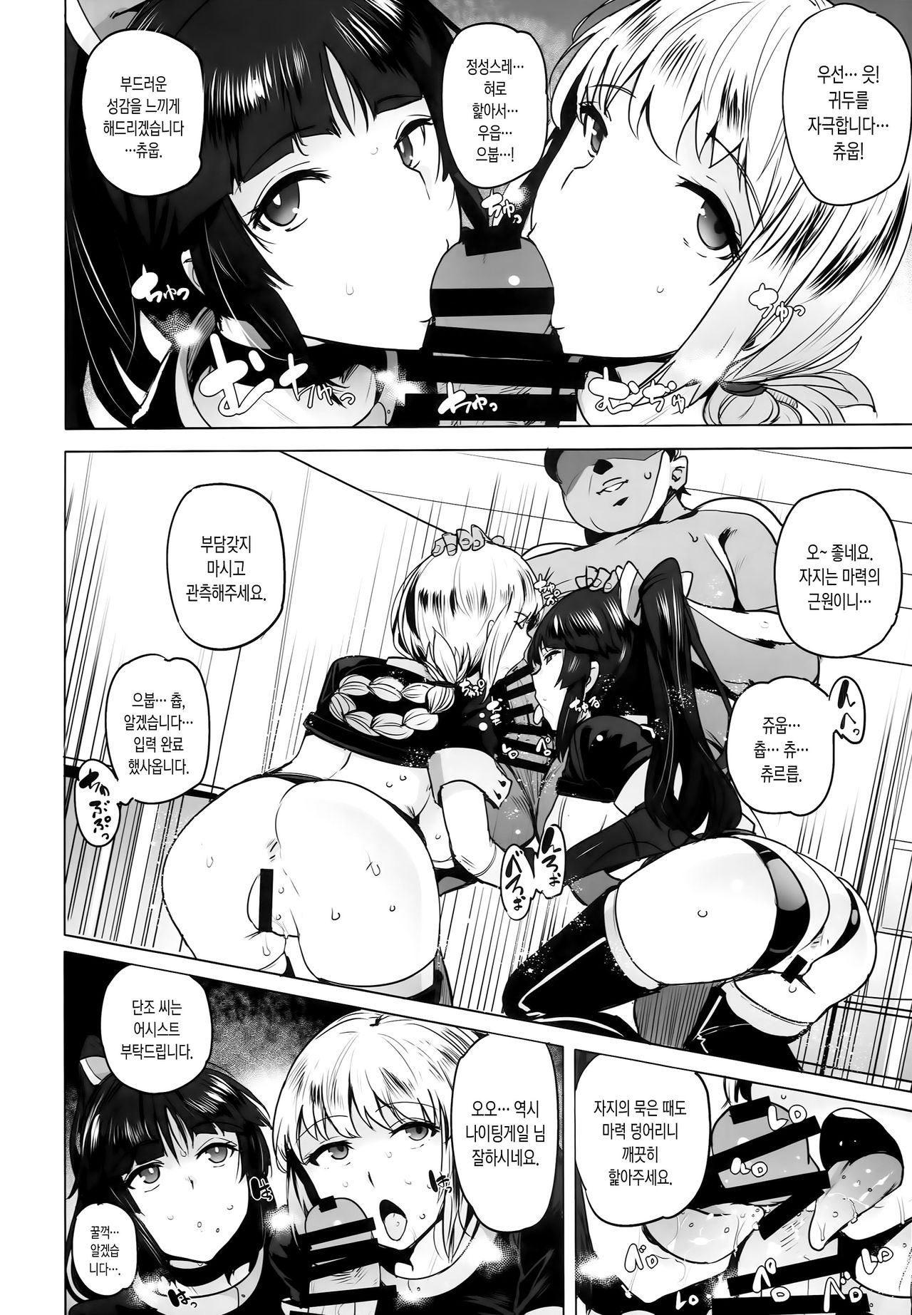 Tenshi to Robot | 천사와 로봇 page 6 full