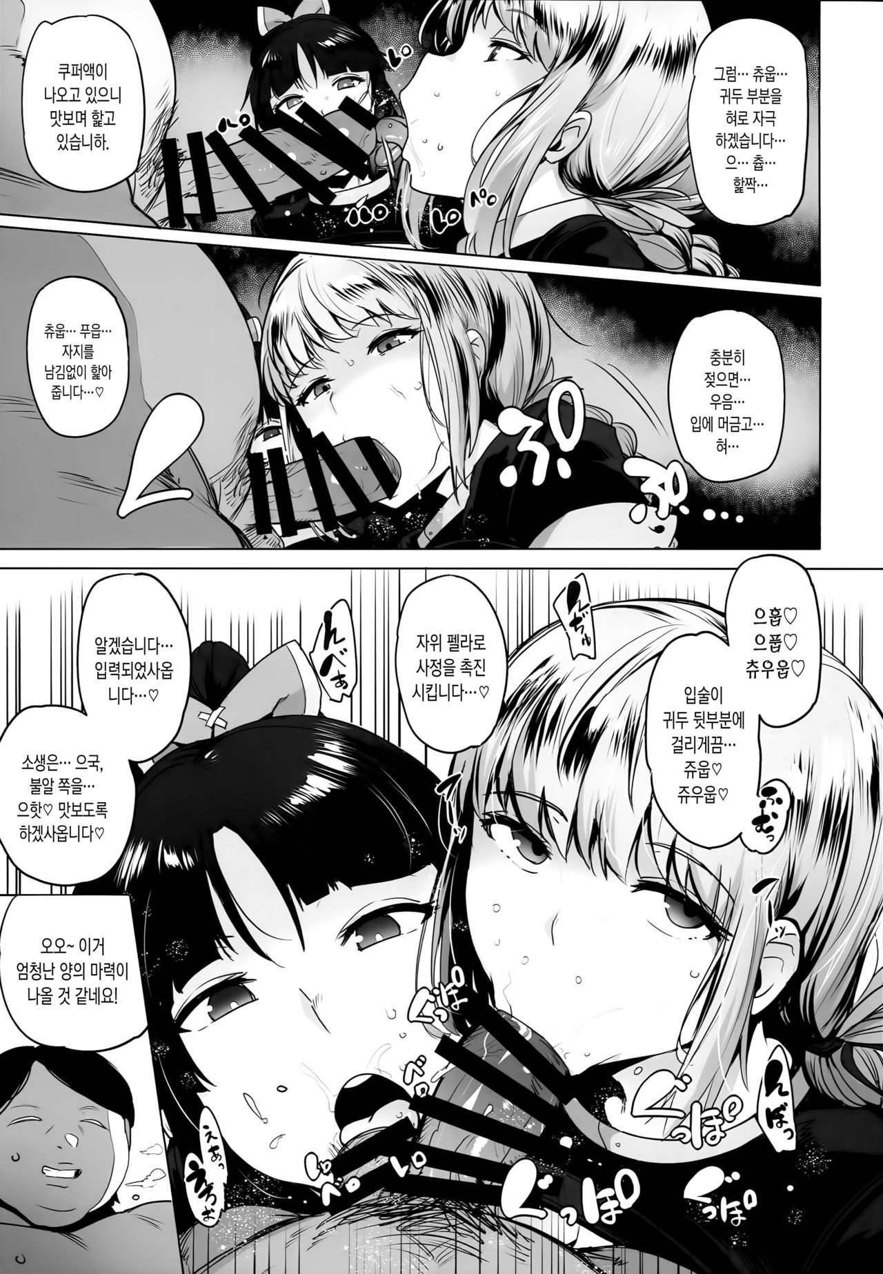 Tenshi to Robot | 천사와 로봇 page 7 full