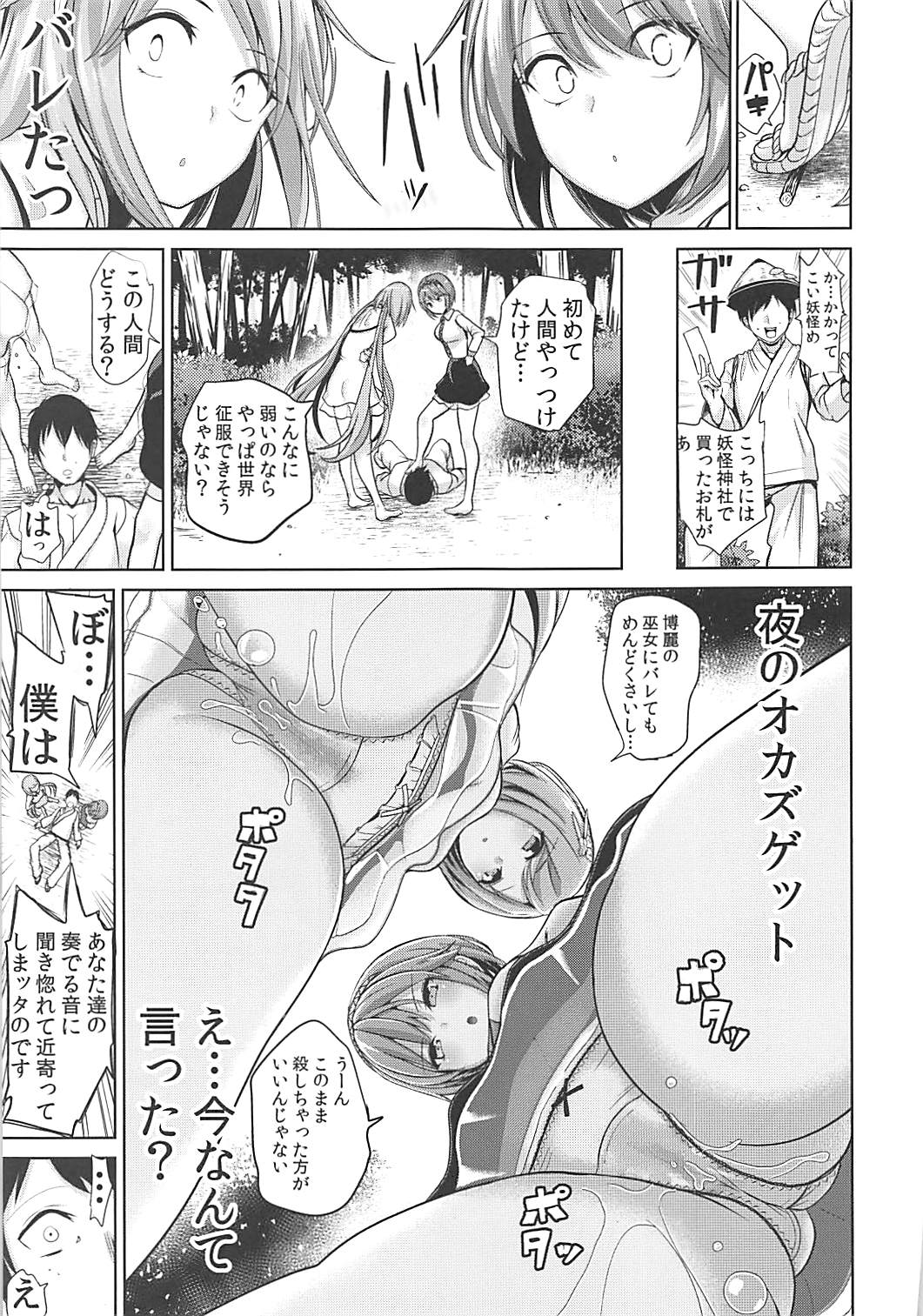 Touhou Muchix 1 Tsukumo Shimai page 4 full