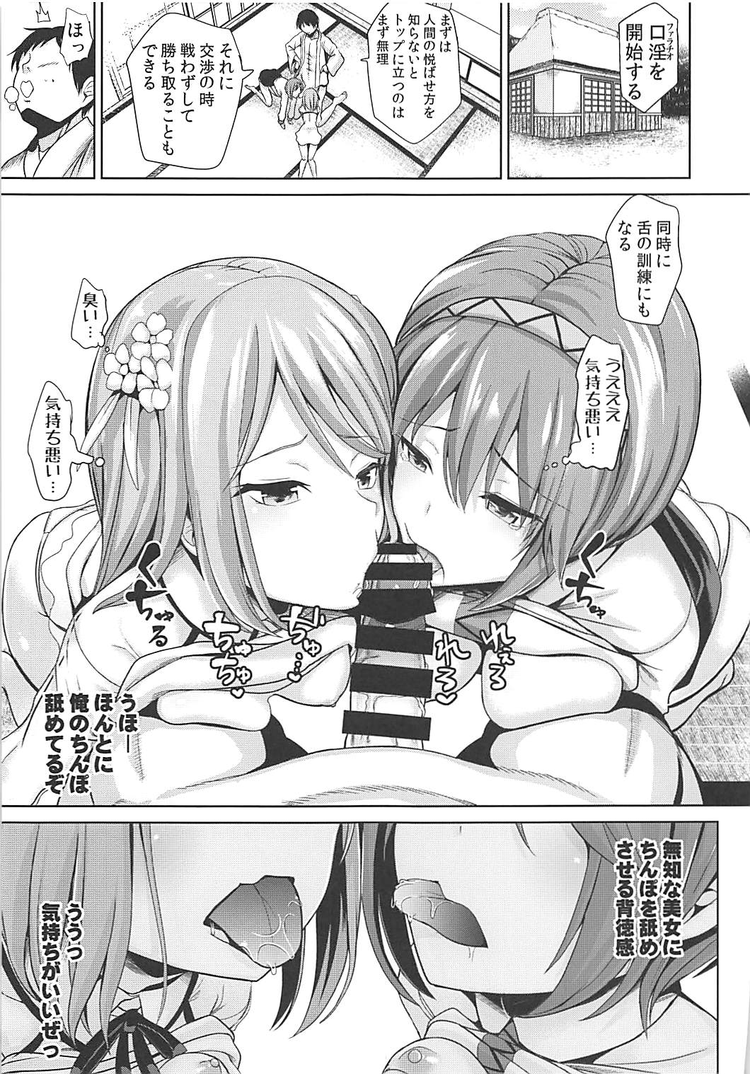 Touhou Muchix 1 Tsukumo Shimai page 8 full