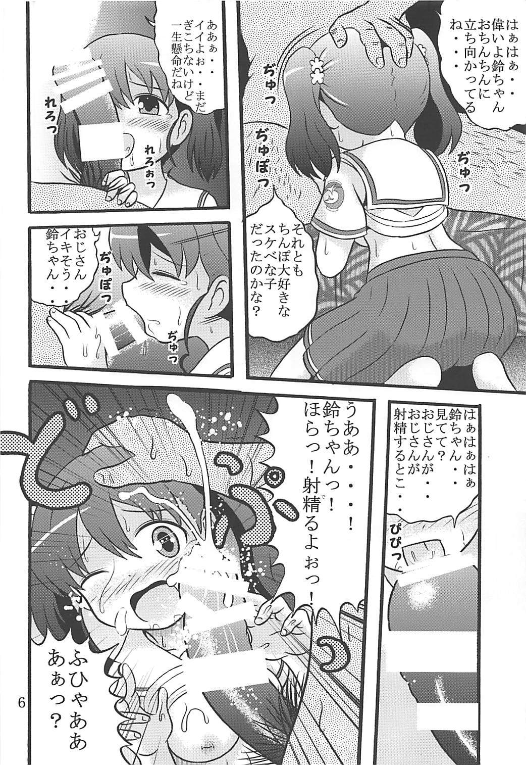 Naisho no Koukai Nisshi page 7 full