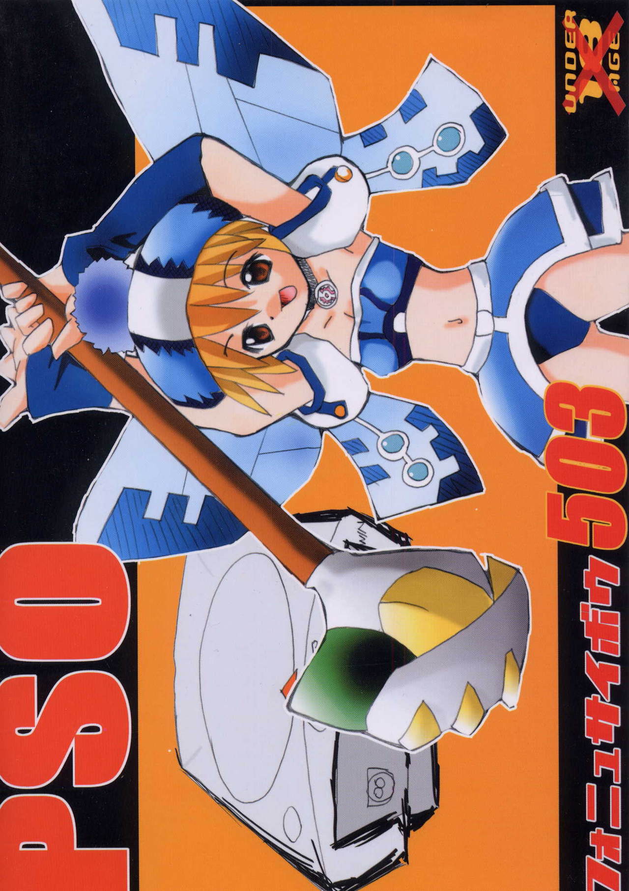 Fonyu Saibou 503 page 2 full
